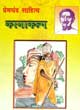 कायाकल्प उपन्यास का आवरण पृष्ठ