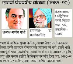 चित्र:7th-Five-Year-Plan.jpg