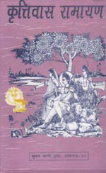 कृत्तिवास रामायण