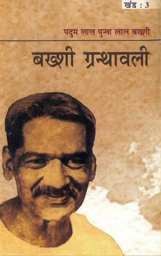 चित्र:Bakshi-Granthawali-3.jpg