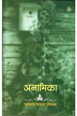 चित्र:Anamika.jpg