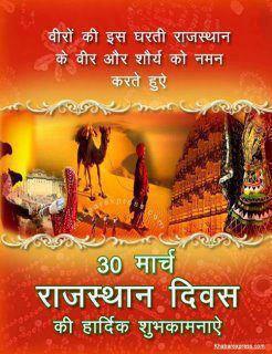 चित्र:Rajasthan-Diwas.jpg