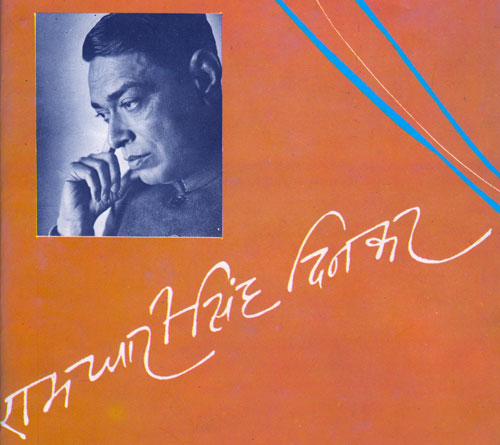 चित्र:Ramdhari-Singh-Dinkar-5.jpg