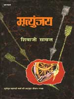 चित्र:Mrityunjay.jpg