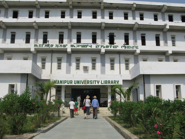 चित्र:Manipur-University-Library.jpg