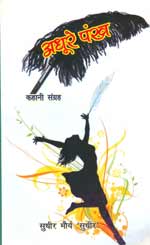चित्र:Adhure pankh.jpg