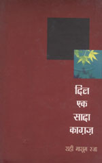 चित्र:Dil-Ek-Sada-Kagaj.jpg