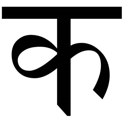 चित्र:क.jpg