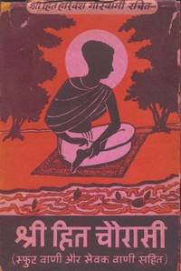 चित्र:Shri-Hita-Chaurasi.jpg