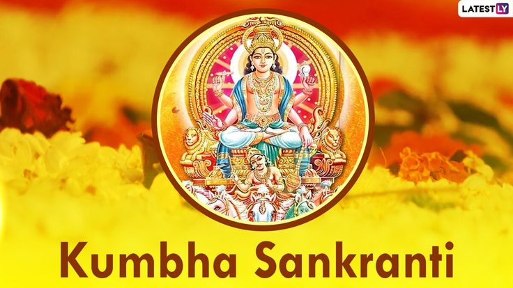 चित्र:Kumbh sankrati 1.jpg