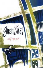 आधा गाँव उपन्यास का आवरण पृष्ठ
