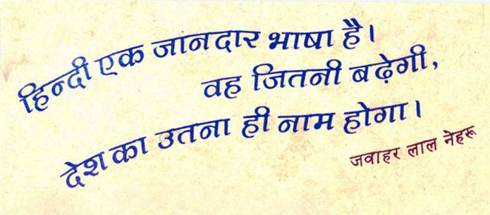 चित्र:Hindi.jpg