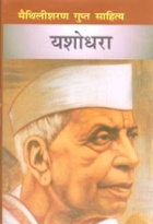 'पंचवटी' खण्ड काव्य का आवरण पृष्ठ