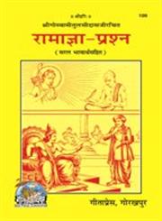 चित्र:Ramagya-Prashna.jpg