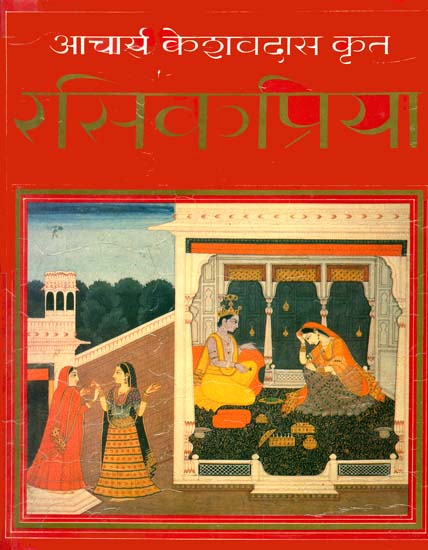 चित्र:Rasikapriya.jpg