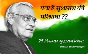 चित्र:Sushasan-Diwas.jpg