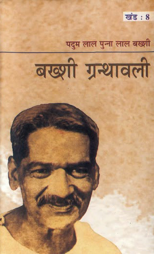चित्र:Bakshi-Granthawali-8.jpg
