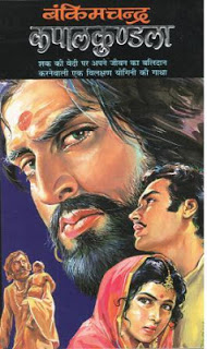 चित्र:Kapalkundala.jpg