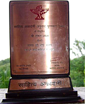 चित्र:Sahitya-Akademi-Award.jpg