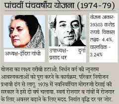चित्र:5th-Five-Year-Plan.jpg