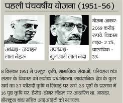 चित्र:First Five Year Plan.jpg