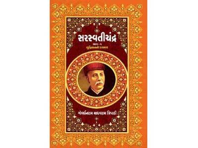 चित्र:Saraswatichandra-Novel.jpg