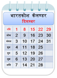 दिसंबर