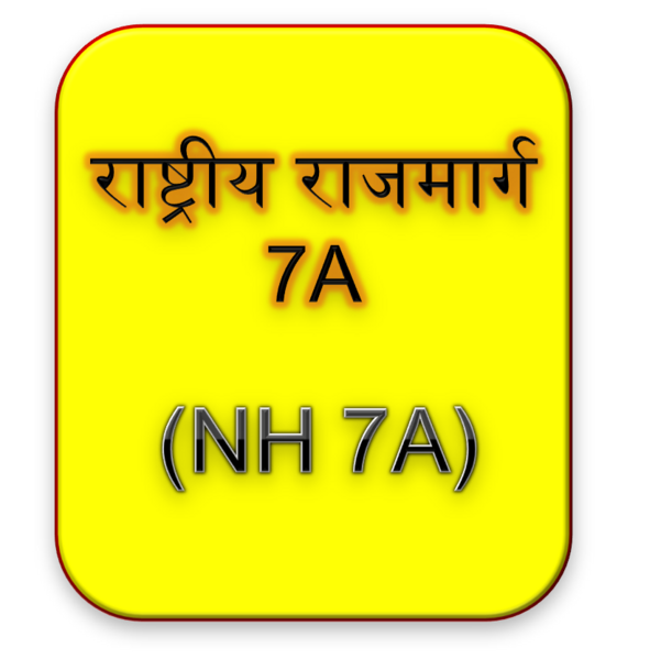 चित्र:NH-7A.png