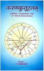 करण कुतूहल का आवरण पृष्ठ