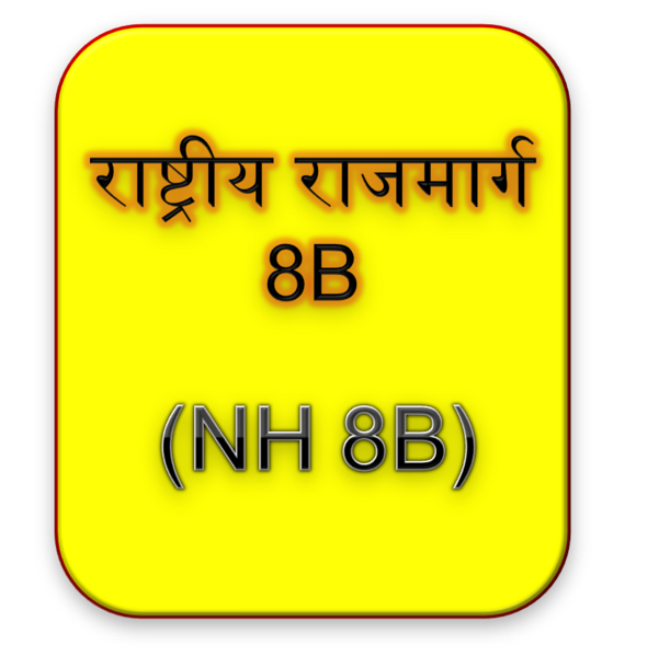 चित्र:NH-8B.png