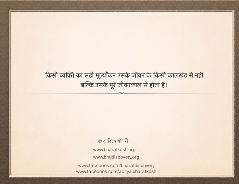 चित्र:Aditya-Chaudhary-Facebook-post-3.jpg