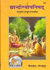 छान्दोग्य उपनिषद का आवरण पृष्ठ