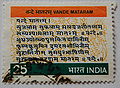 15 अगस्त पर हमारा राष्ट्र-गीत वन्दे मातरम् भी गाया जाता है। On 15th August Our National Song Vande Mataram Sing Also