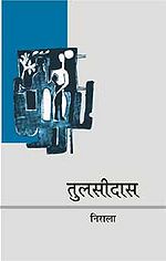 तुलसीदास (खण्ड काव्य) आवरण पृष्ठ