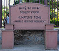 हुमायूँ का मक़बरा