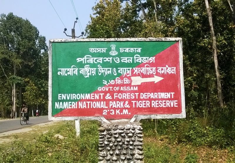 चित्र:Nameri-National-Park.jpg