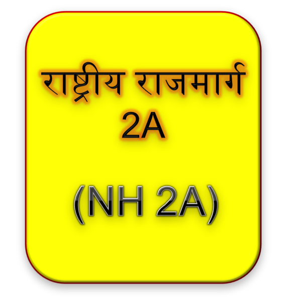 चित्र:NH-2A.png