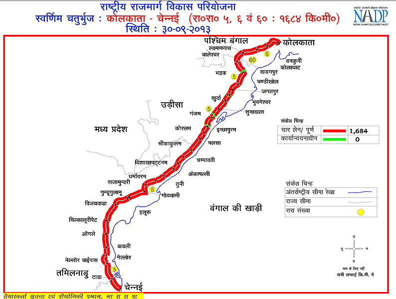 चित्र:NH-5.jpg