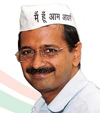 अरविंद केजरीवाल