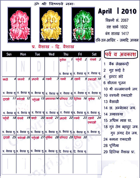 चित्र:Hindu-Calendar.jpg