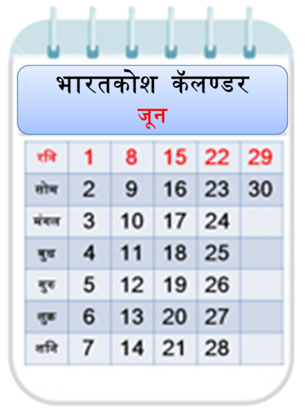 चित्र:June.png