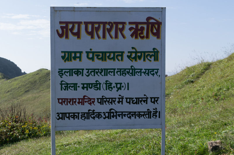 चित्र:Prashar-Lake-Entrance.jpg