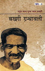 बख्शी ग्रन्थावली-5