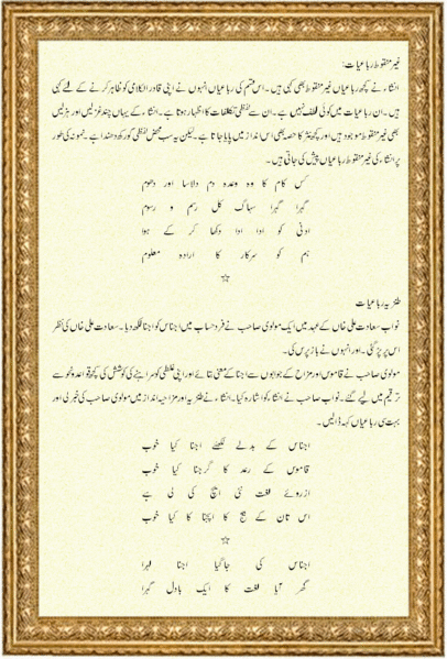 चित्र:Insha-ki-ghazal-2.gif