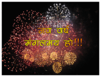 नववर्ष